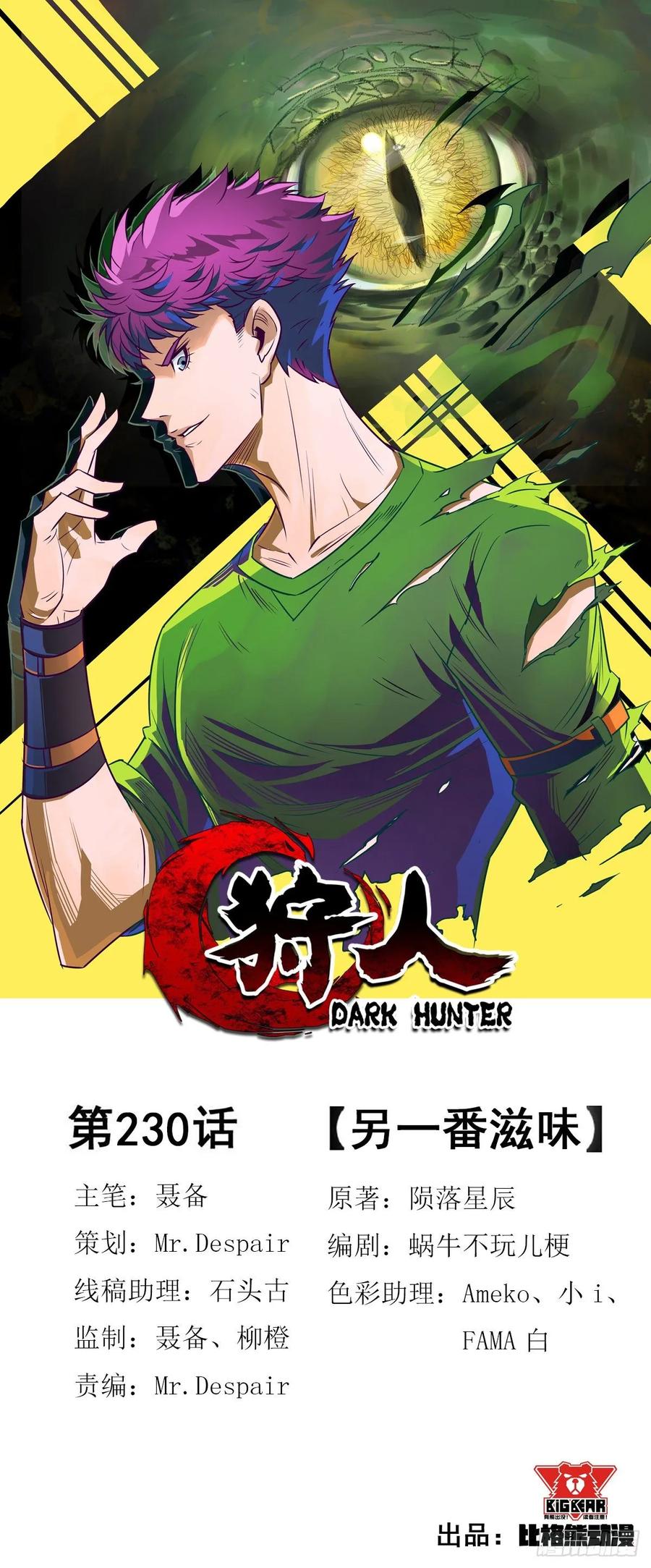 The Hunter Ch.233 p1