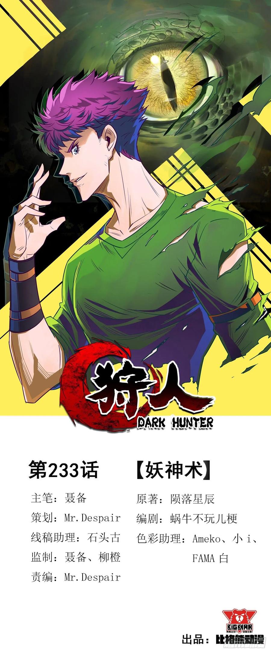 The Hunter Ch.237 p1