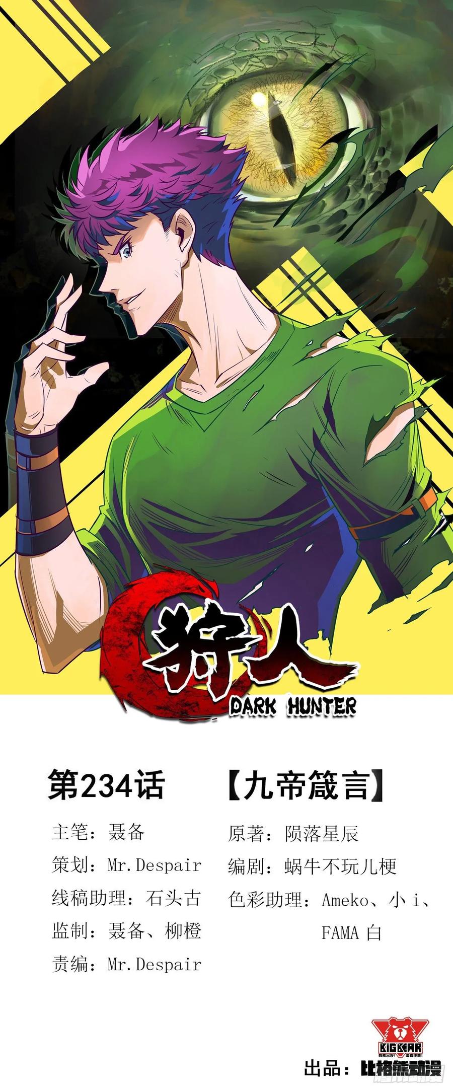 The Hunter Ch.238 p1