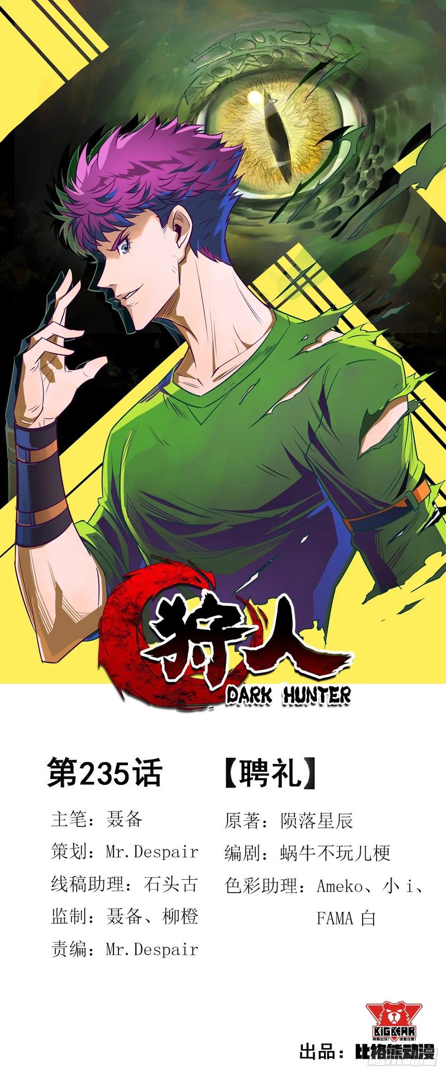 The Hunter Ch.239 p1