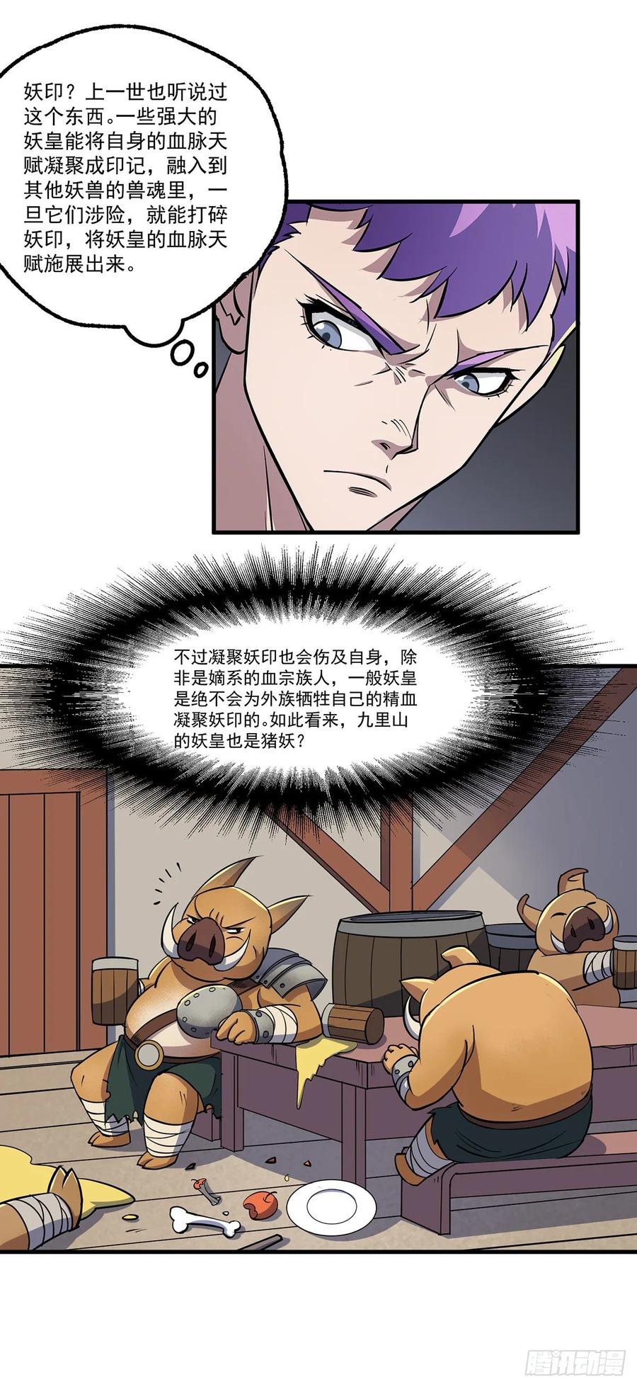 The Hunter Ch.241 p17