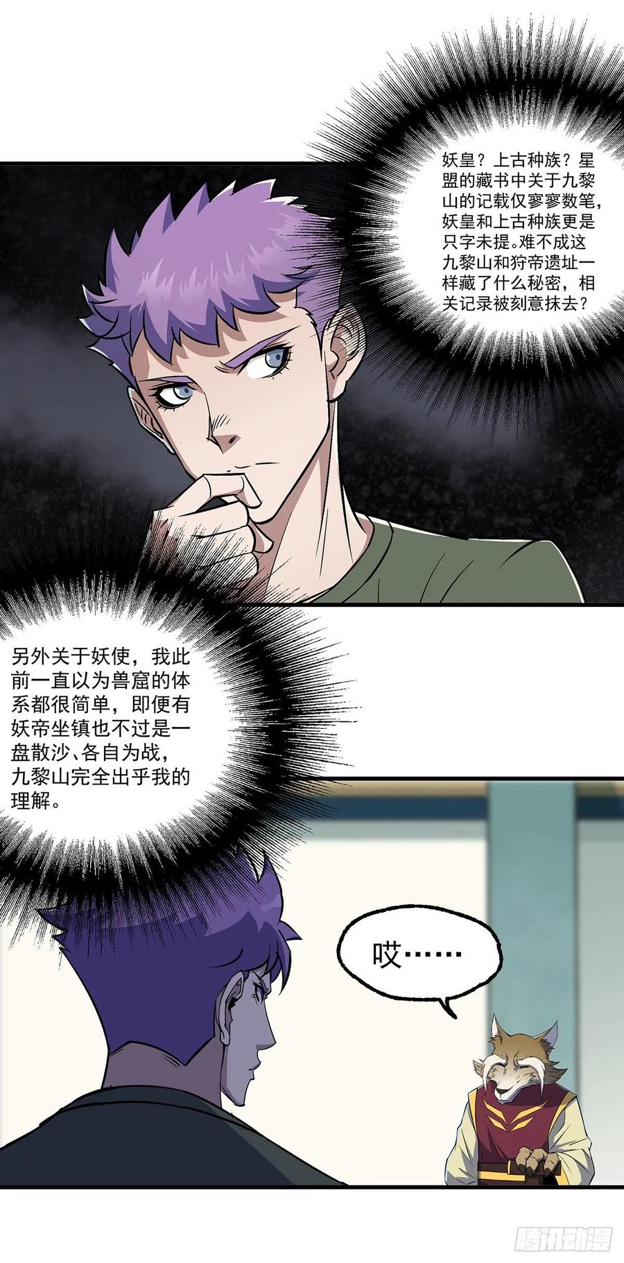 The Hunter Ch.241 p5