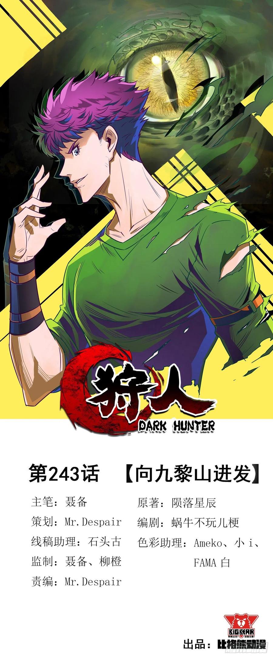 The Hunter Ch.248 p1