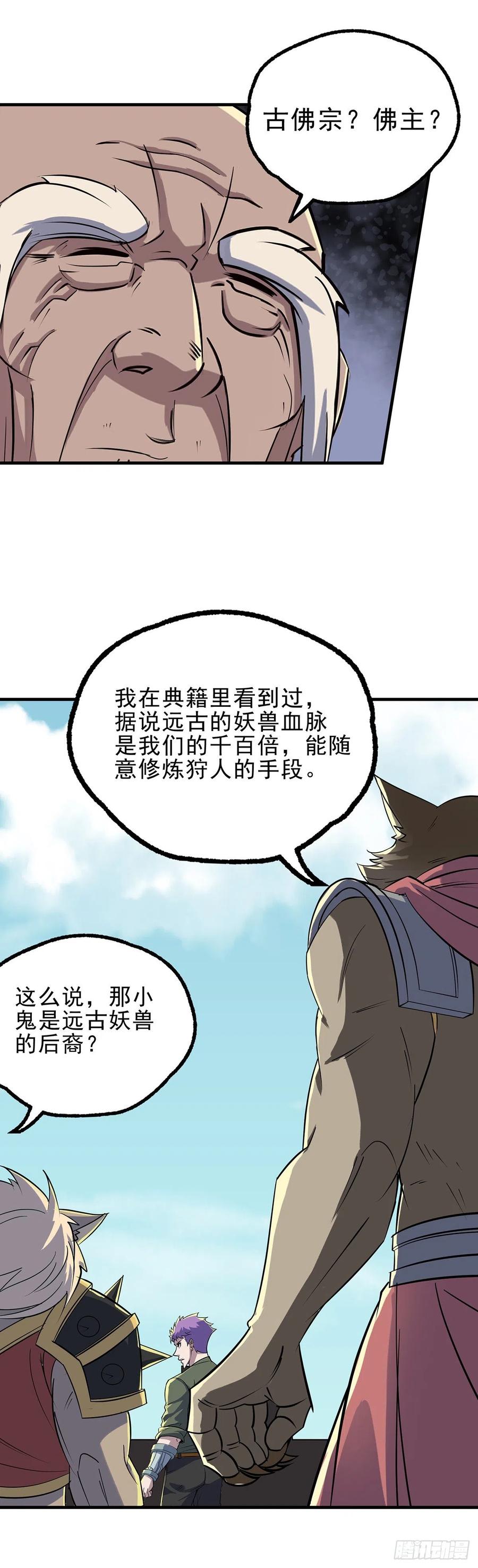 The Hunter Ch.255 p7