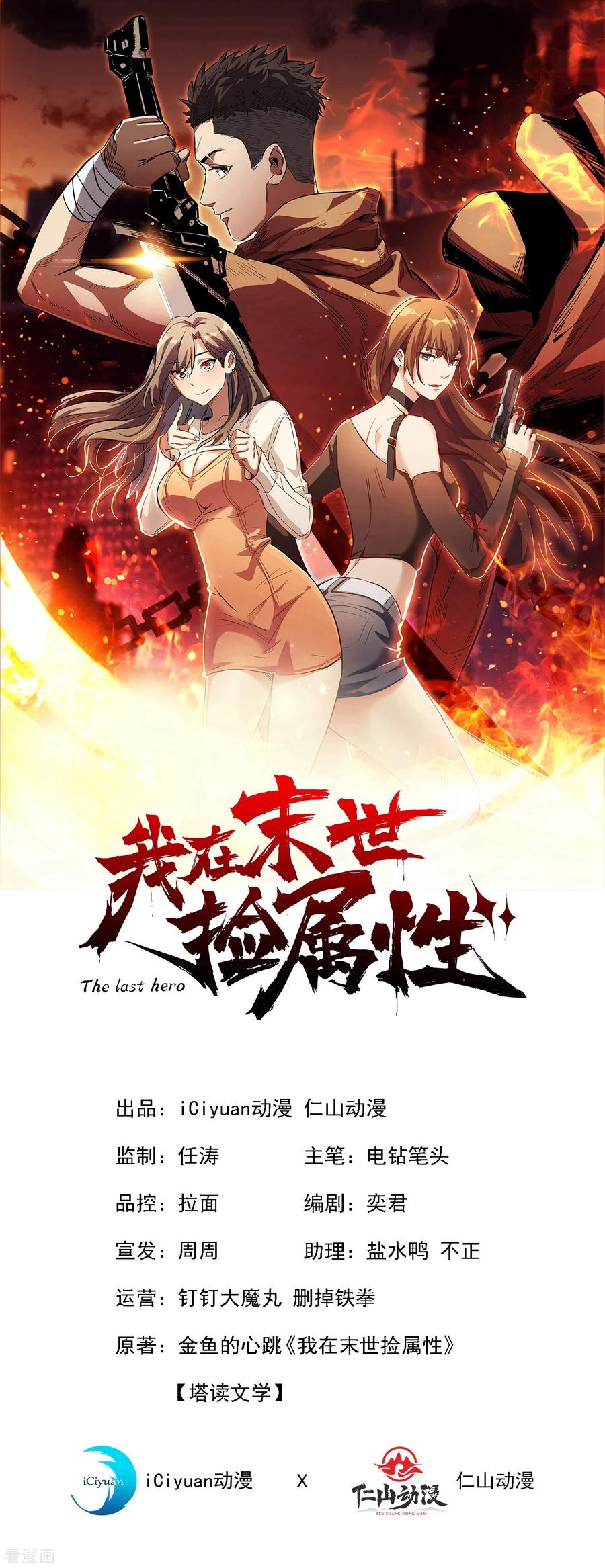 The Last Hero Ch.11 p1
