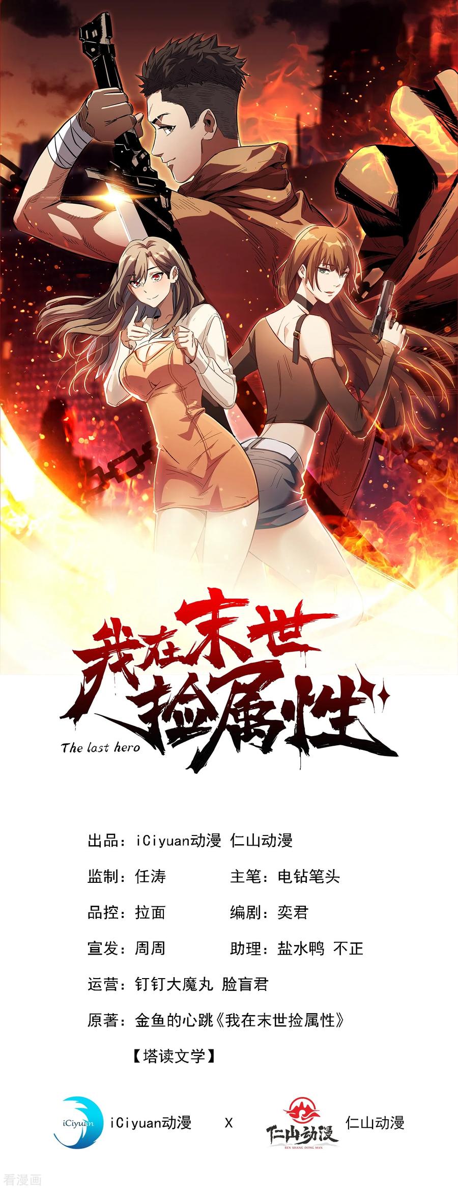 The Last Hero Ch.8 p1