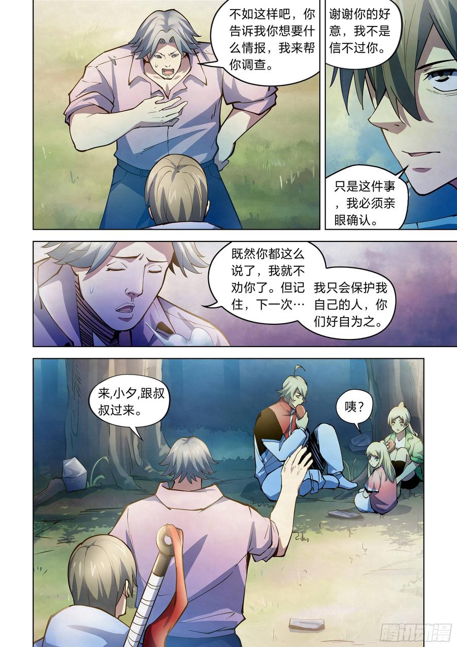 The Last Human Ch.256 p2