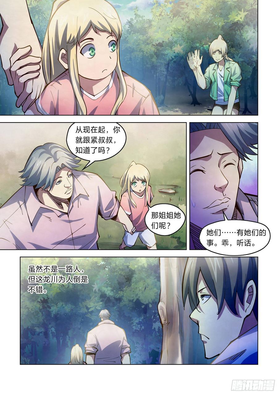 The Last Human Ch.256 p3