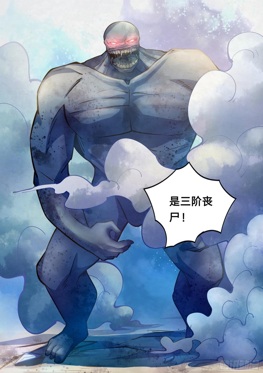 The Last Human Ch.256 p8