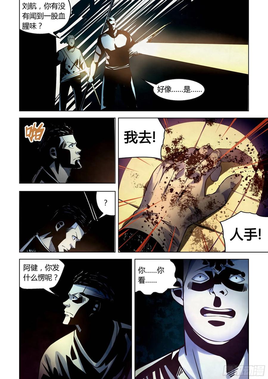 The Last Human Ch.259 p3