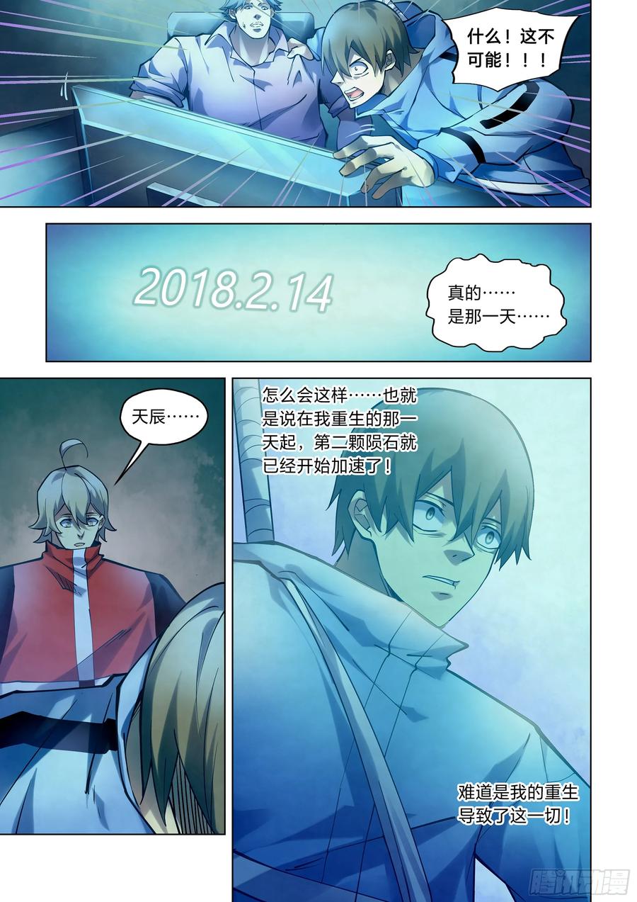 The Last Human Ch.261 p11