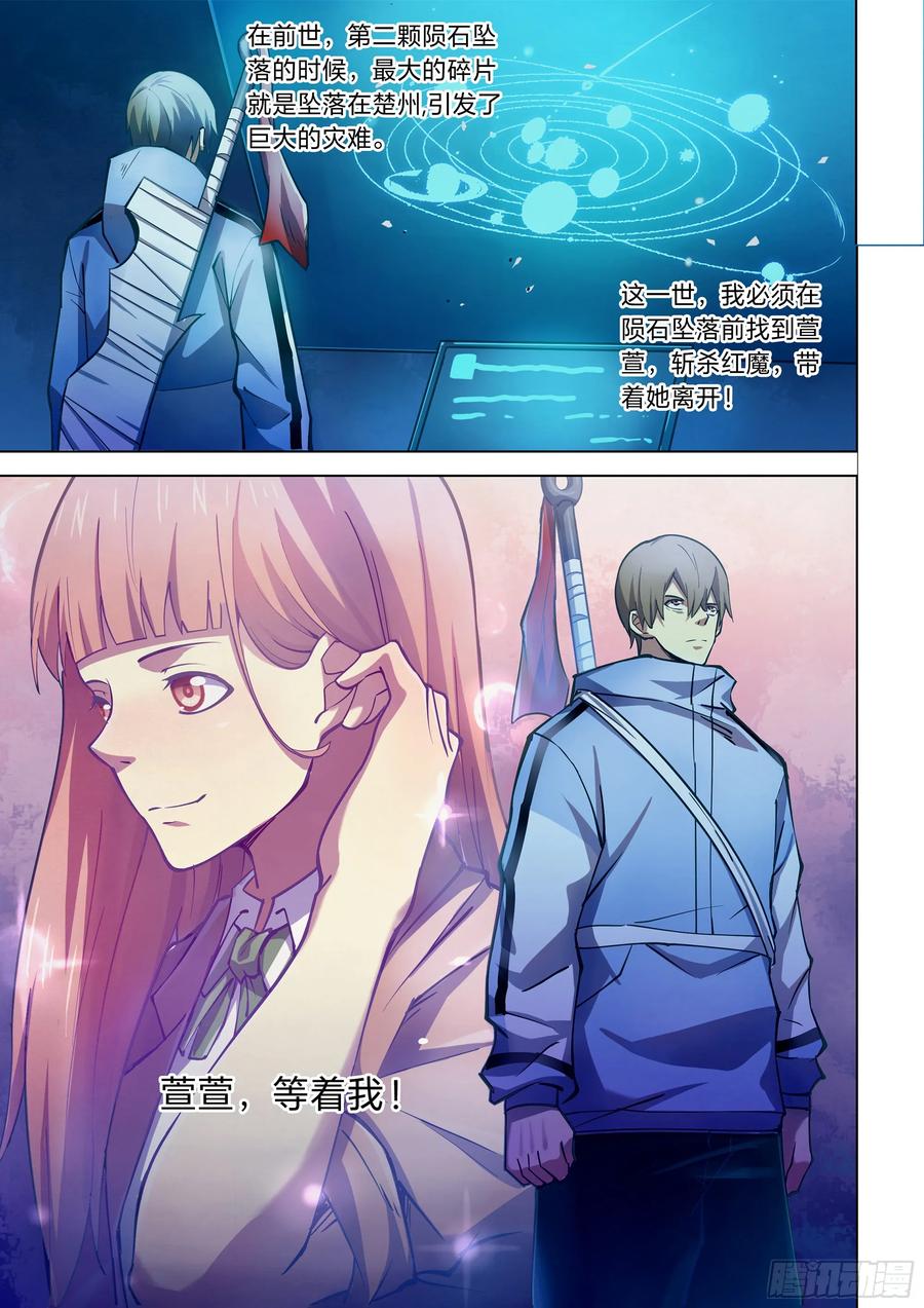 The Last Human Ch.261 p15