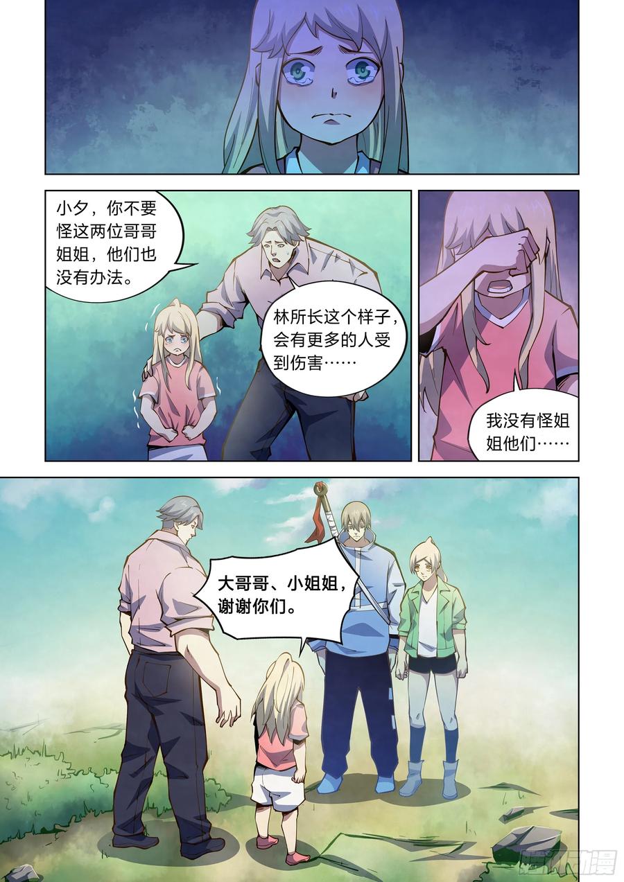 The Last Human Ch.261 p5