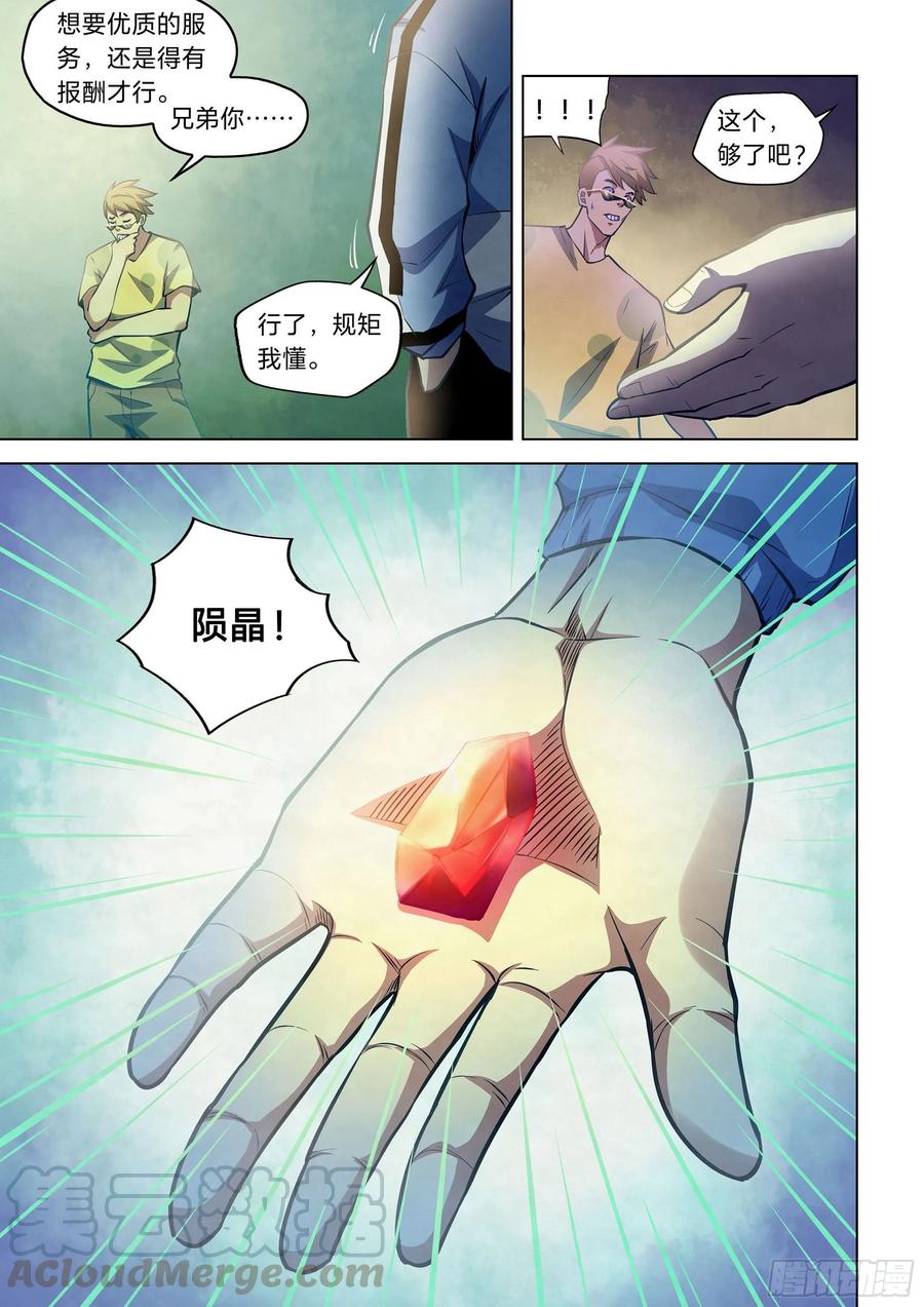 The Last Human Ch.264 p5