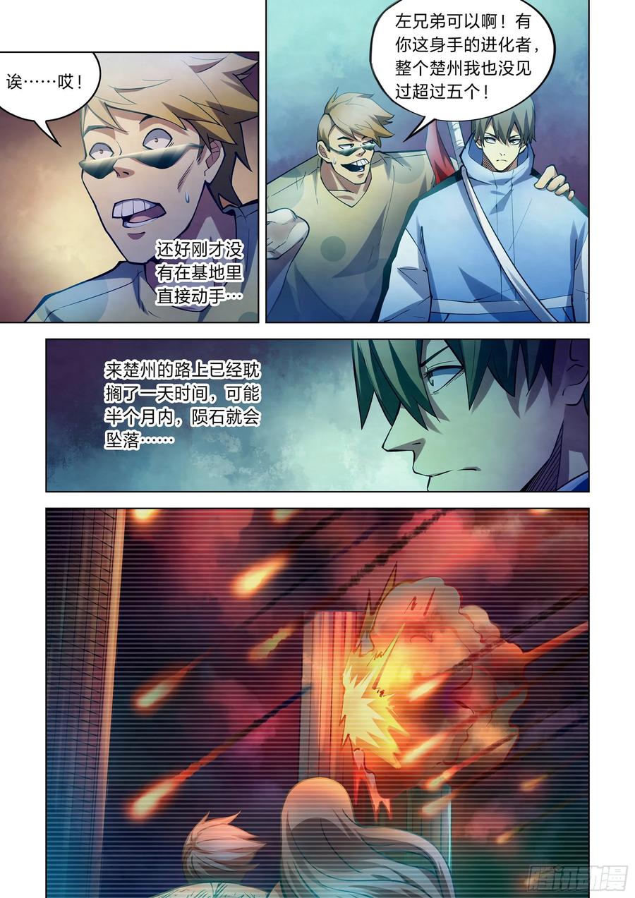 The Last Human Ch.265 p9