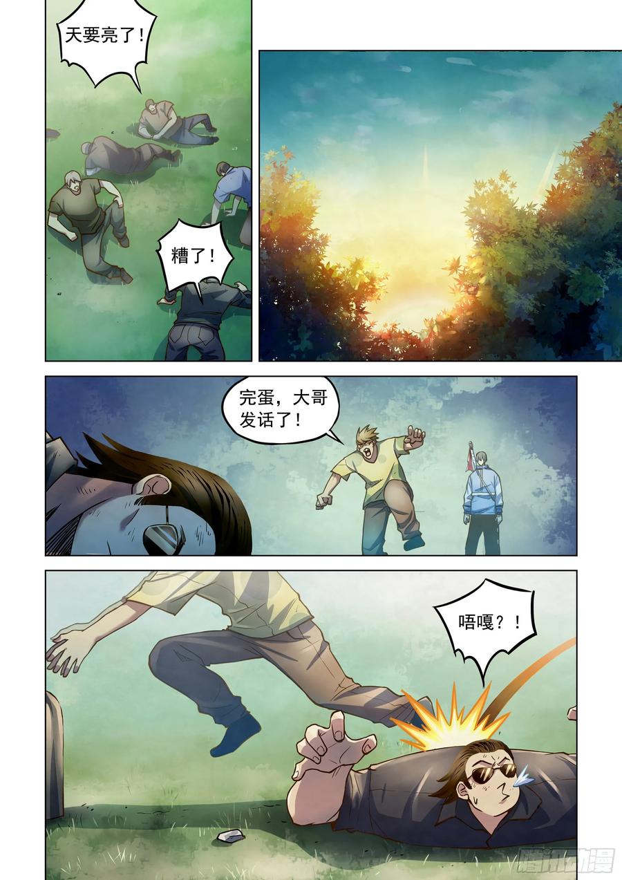 The Last Human Ch.266 p6