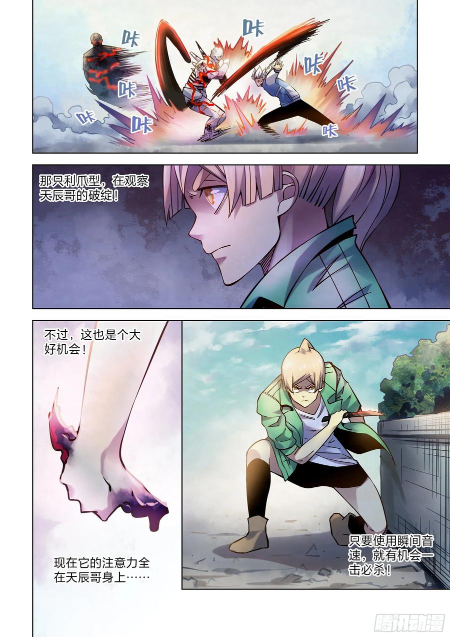 The Last Human Ch.268 p11
