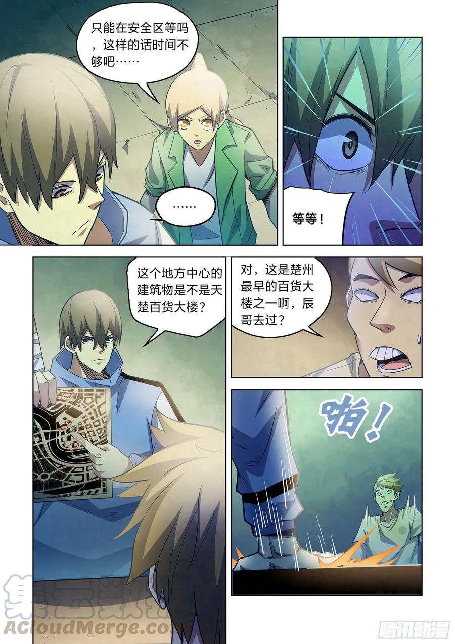 The Last Human Ch.270 p7