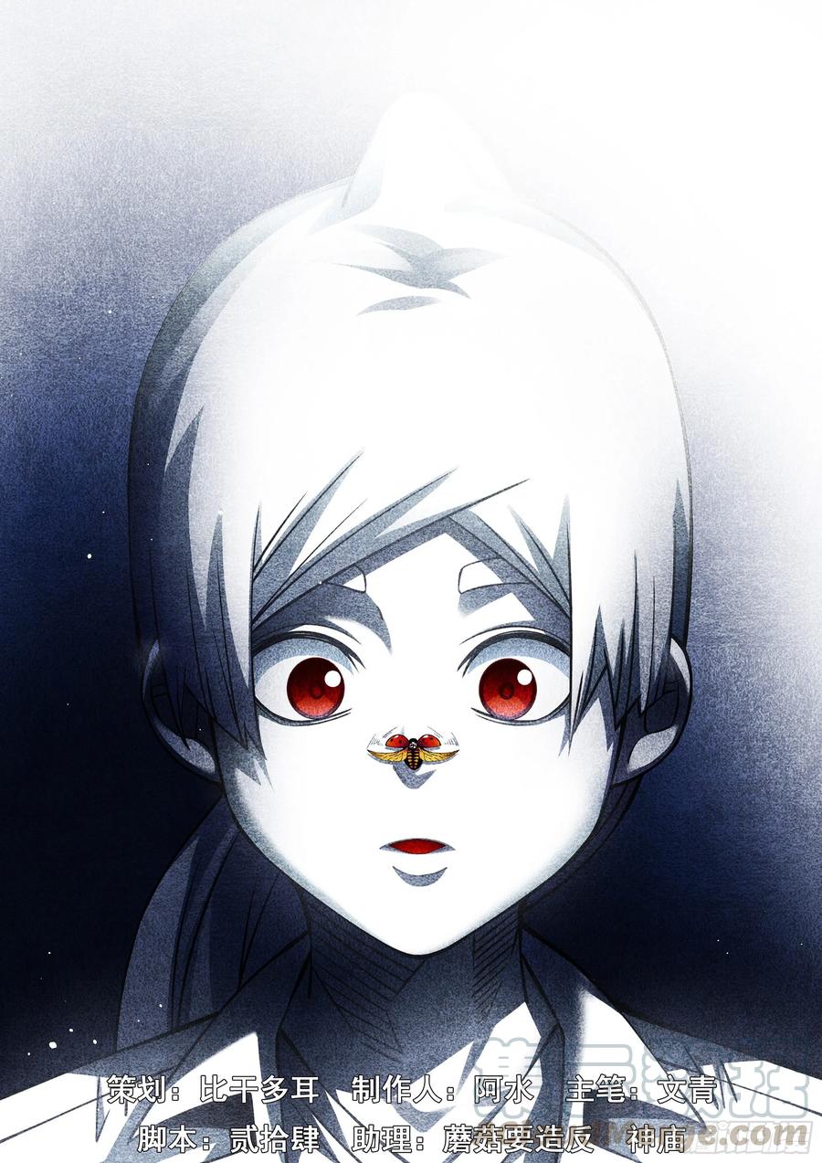 The Last Human Ch.273 p1