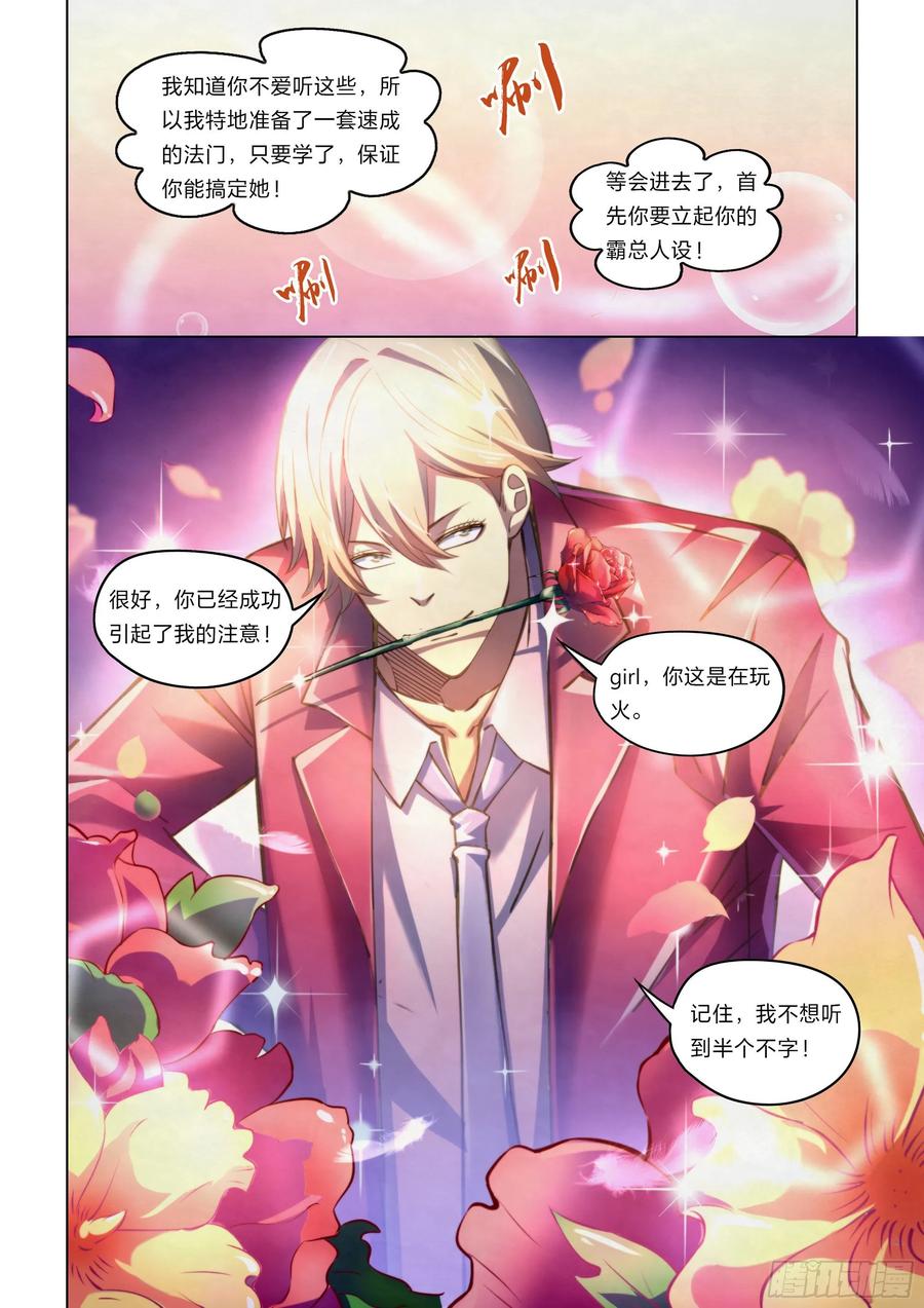 The Last Human Ch.273 p5
