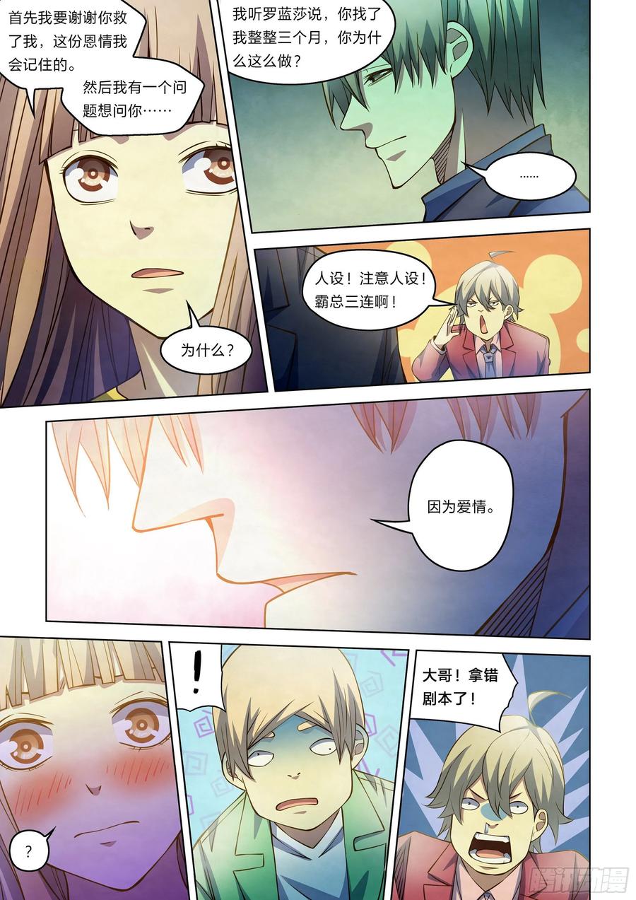 The Last Human Ch.273 p9