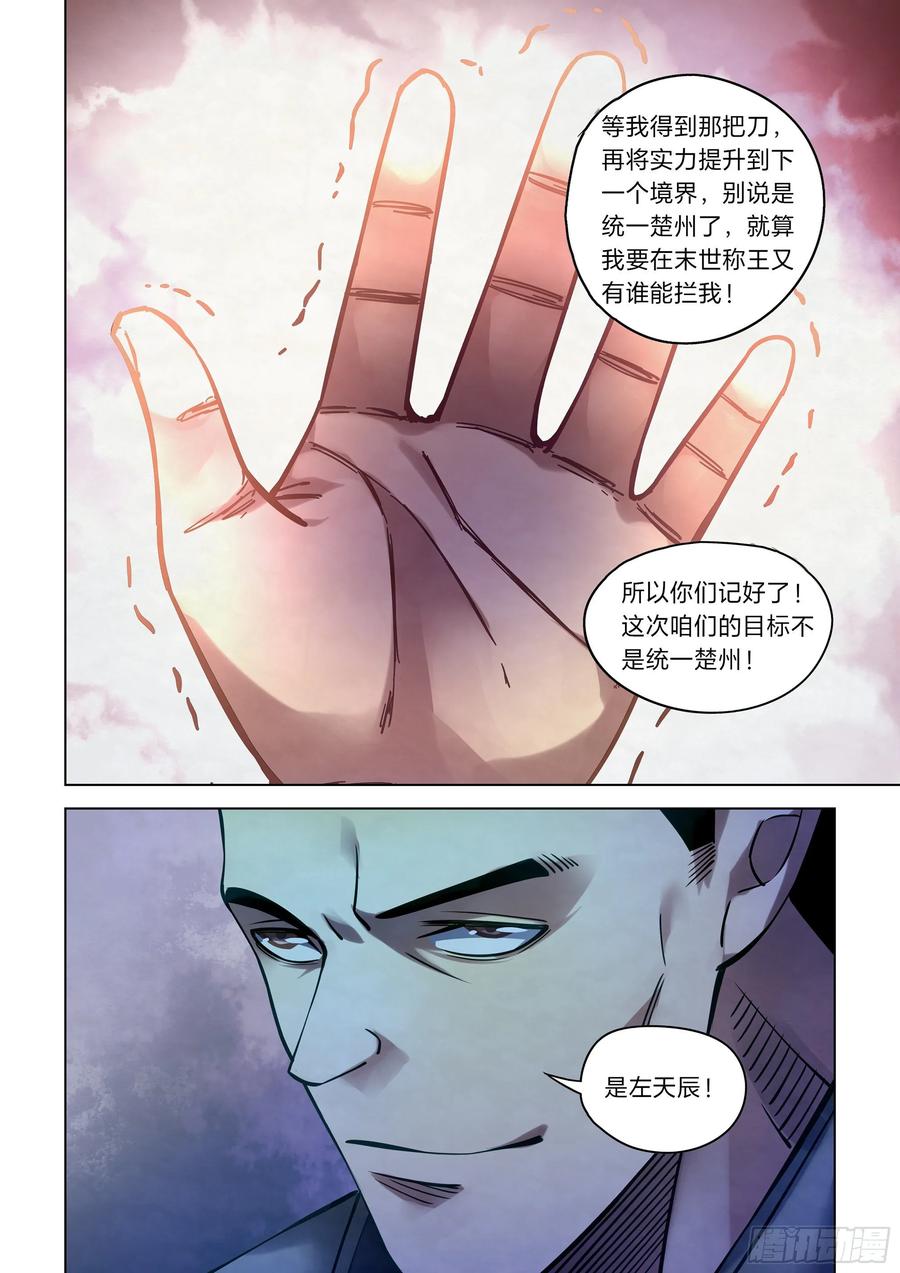The Last Human Ch.277 p6