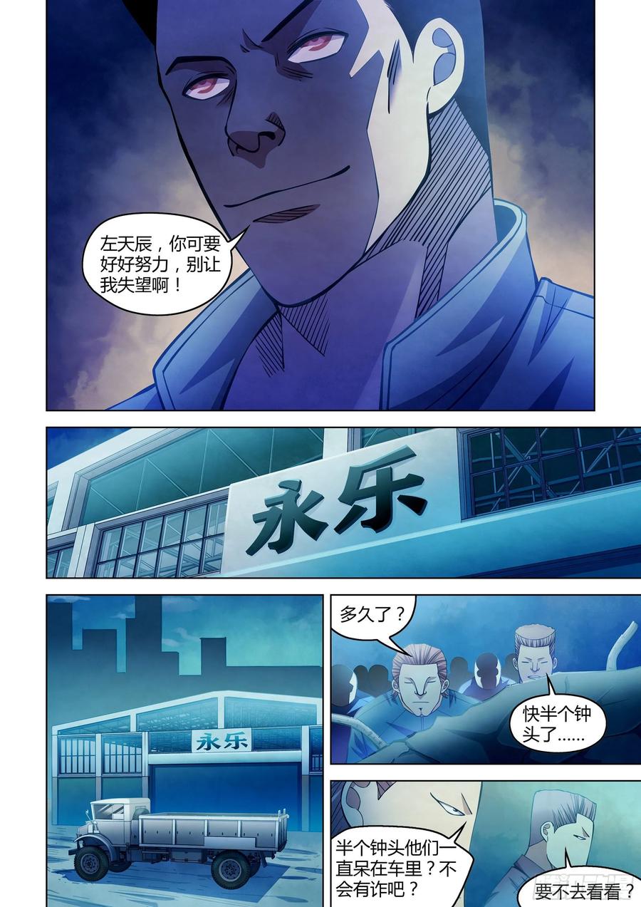 The Last Human Ch.279 p11