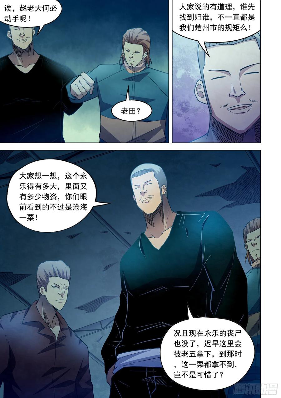 The Last Human Ch.281 p5