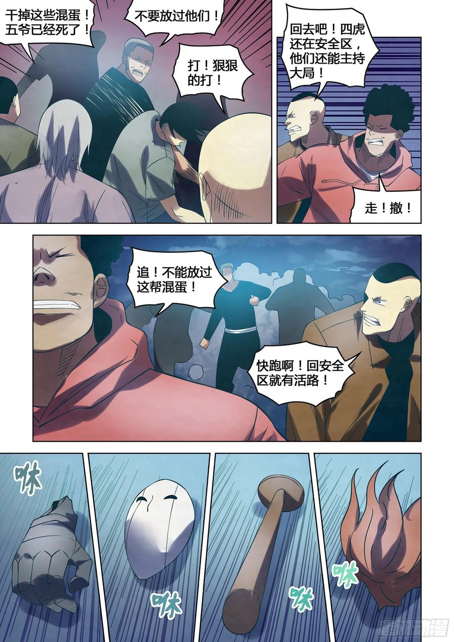 The Last Human Ch.284 p9