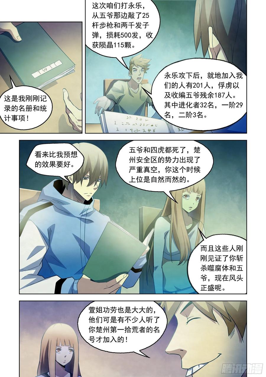 The Last Human Ch.285 p3