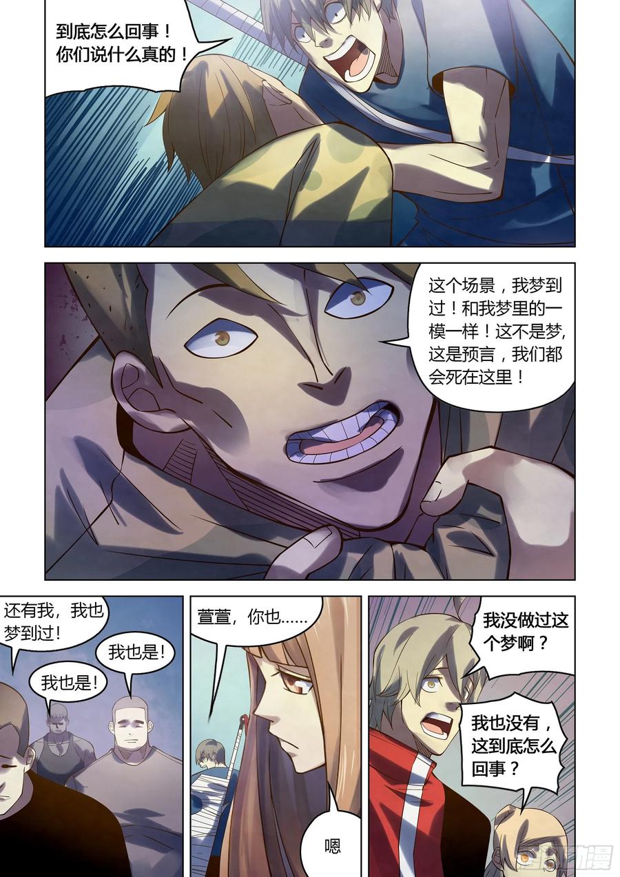 The Last Human Ch.290 p11