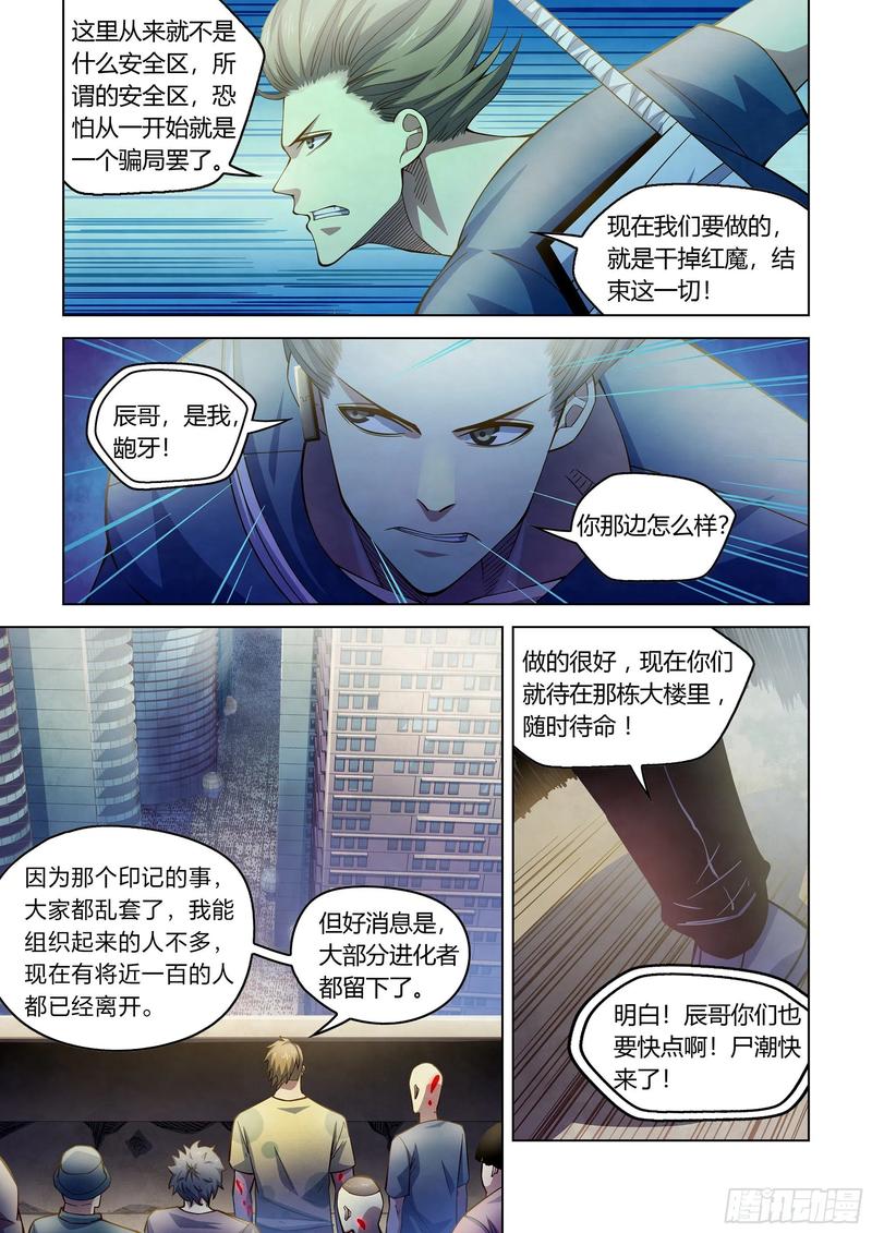 The Last Human Ch.291 p7