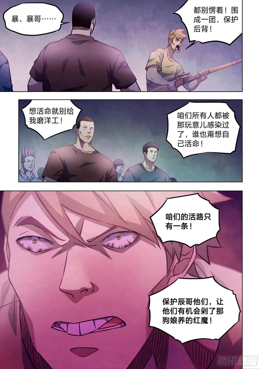 The Last Human Ch.293 p7