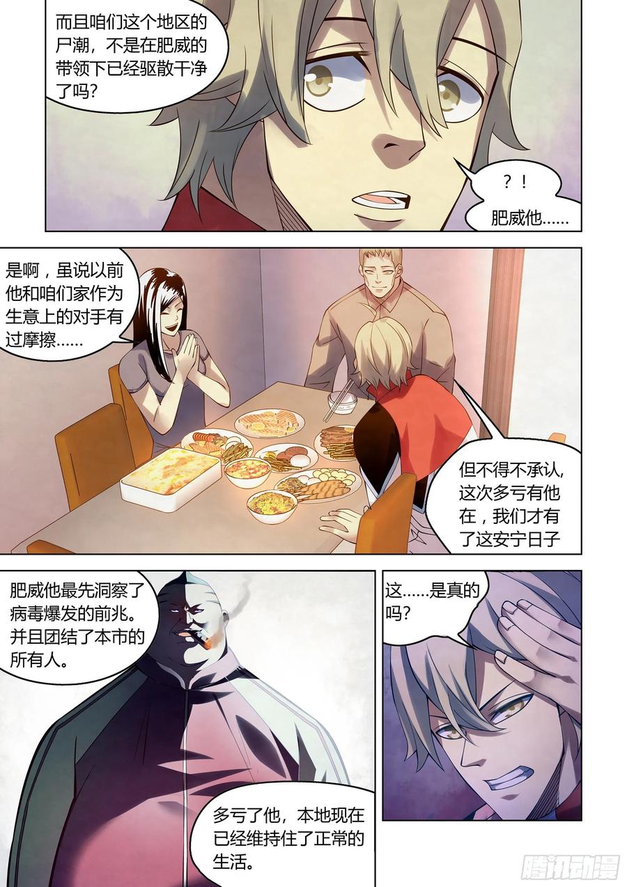 The Last Human Ch.295 p7