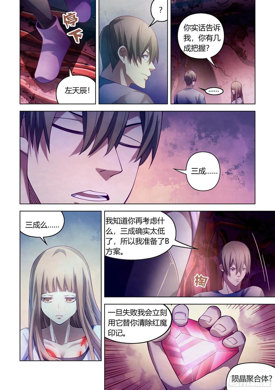The Last Human Ch.296 p2