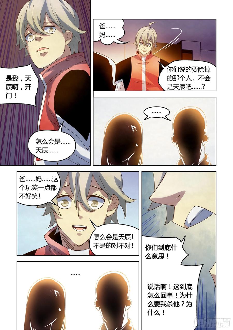 The Last Human Ch.296 p5