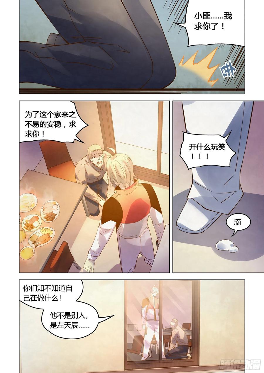 The Last Human Ch.296 p6