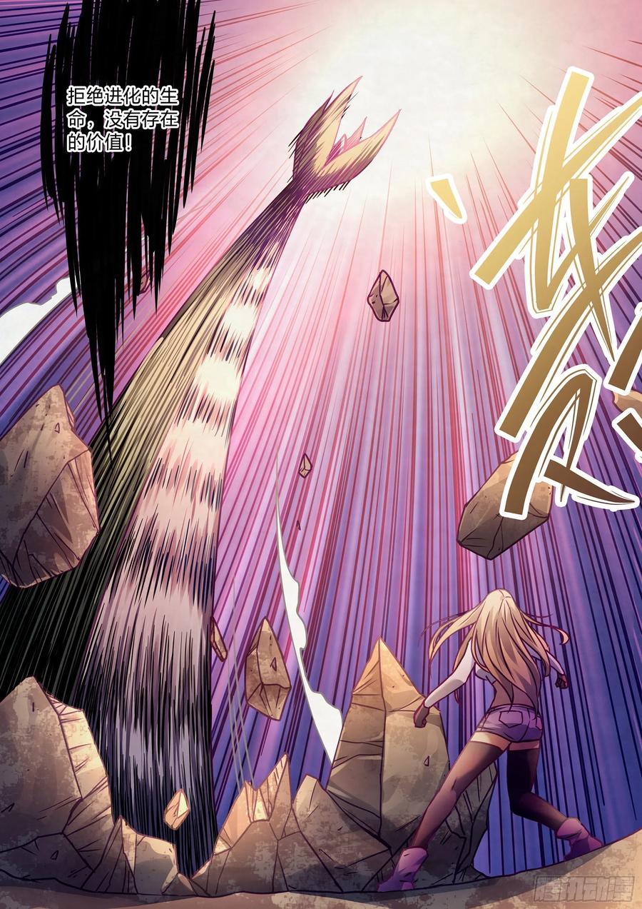 The Last Human Ch.298 p13