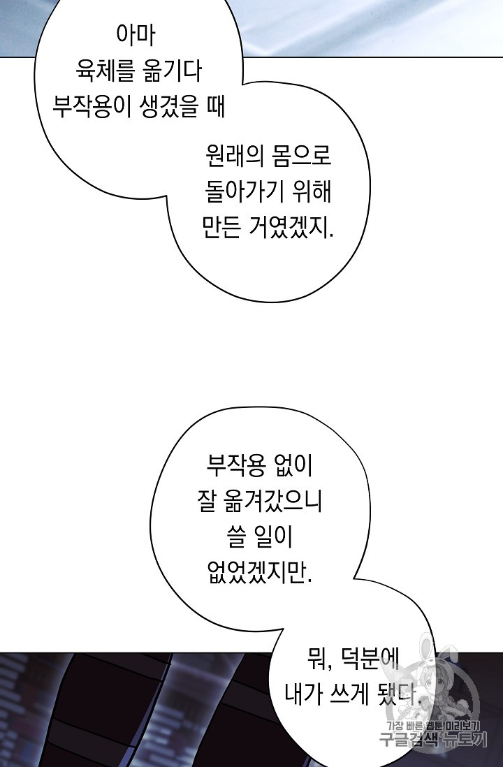 The Live Ch.32 p2