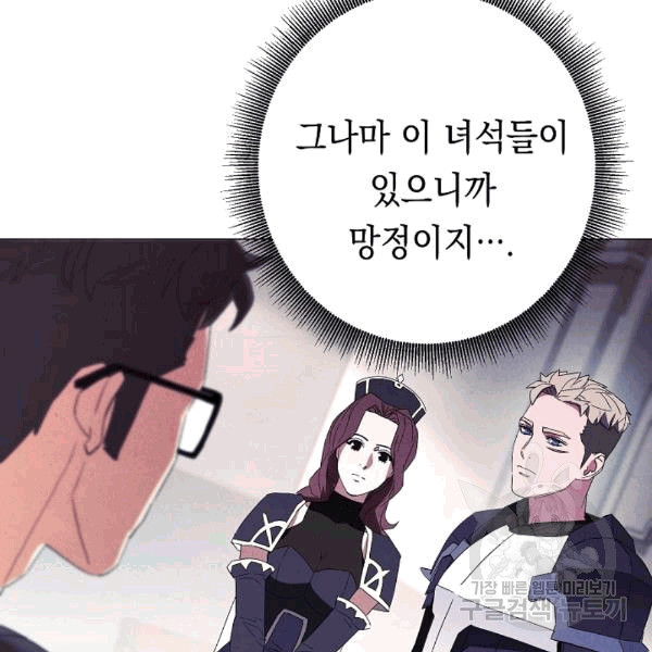 The Live Ch.55 p65
