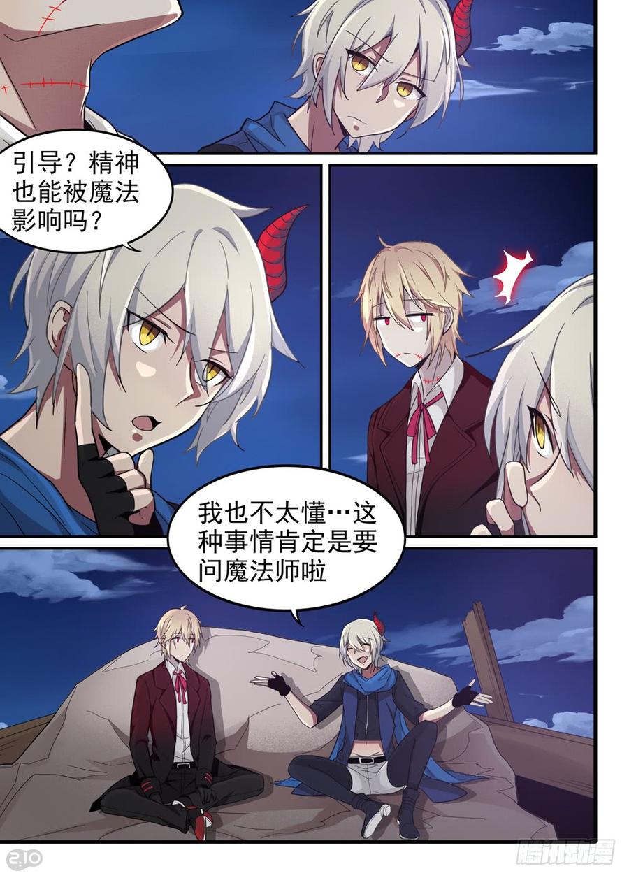 The reborn Ch.17 p10