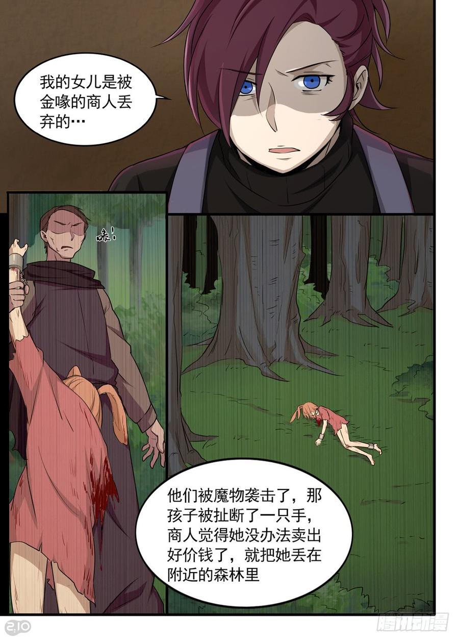 The reborn Ch.24 p2