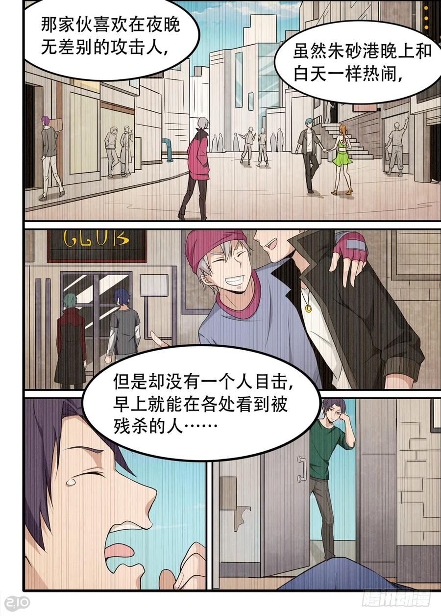 The reborn Ch.54 p7