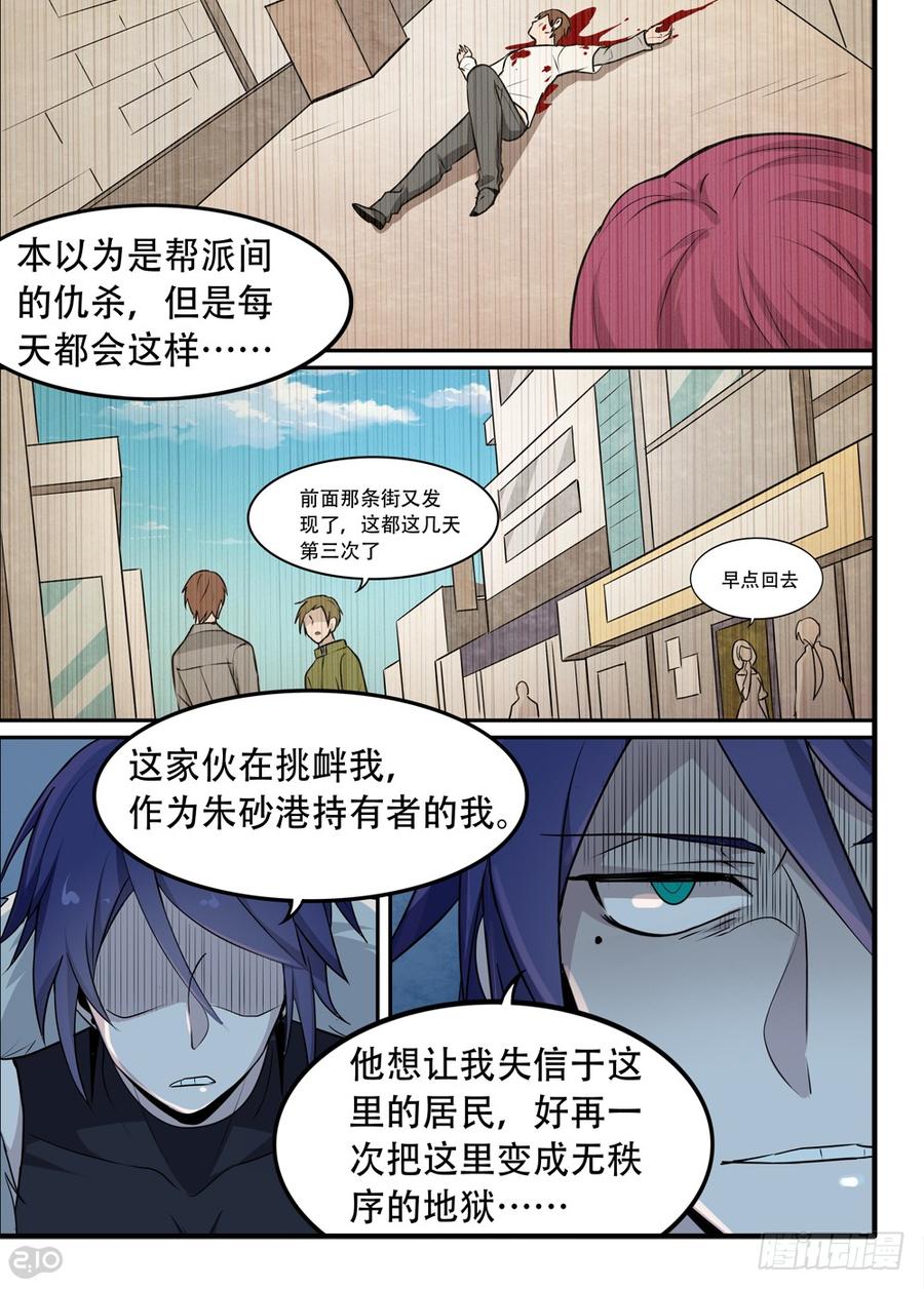 The reborn Ch.54 p8