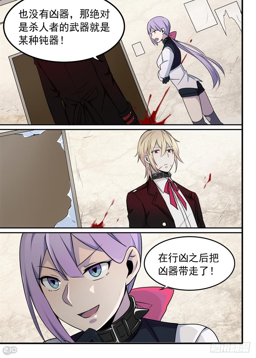 The reborn Ch.57 p6