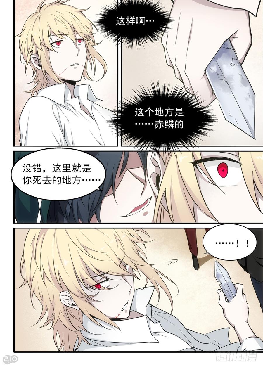 The reborn Ch.6 p7