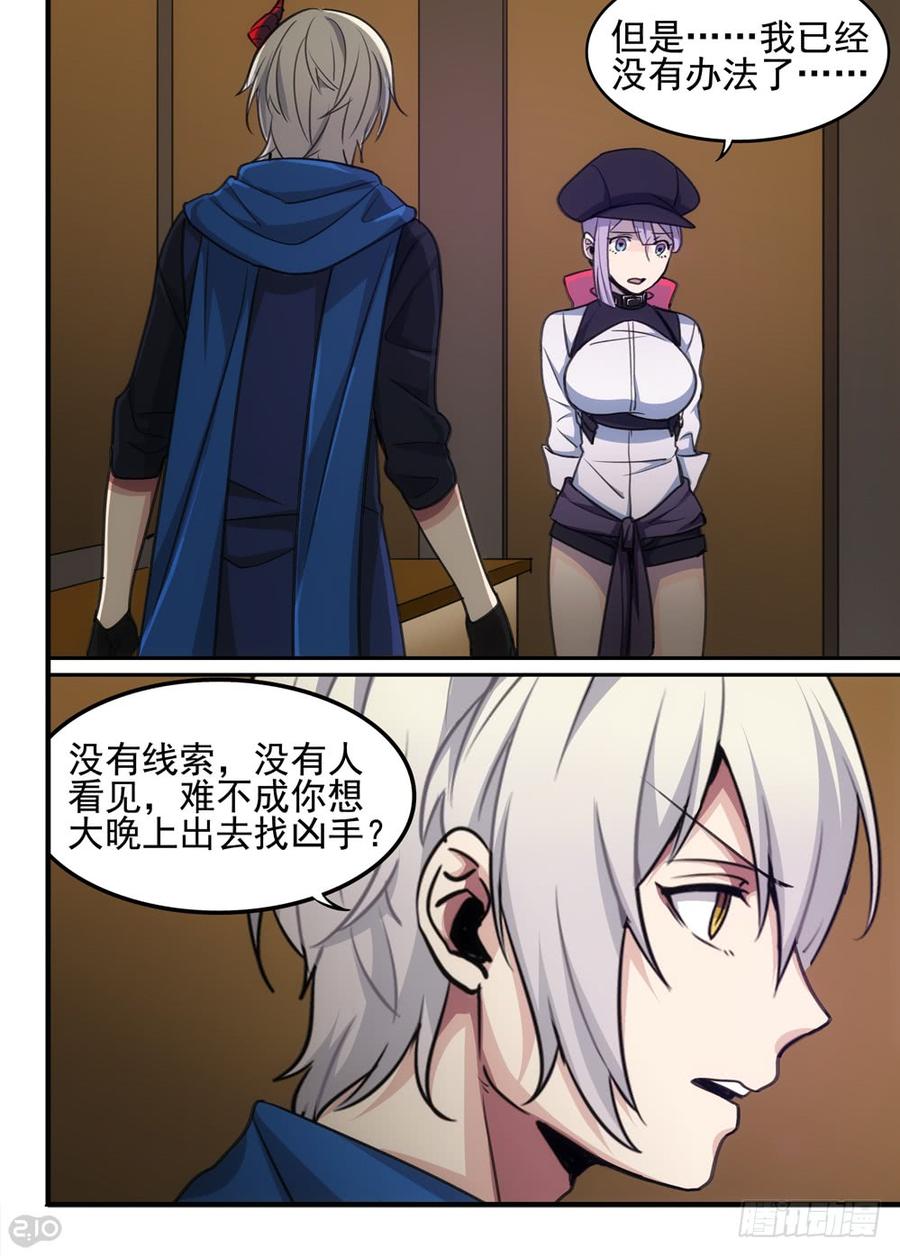 The reborn Ch.66 p3