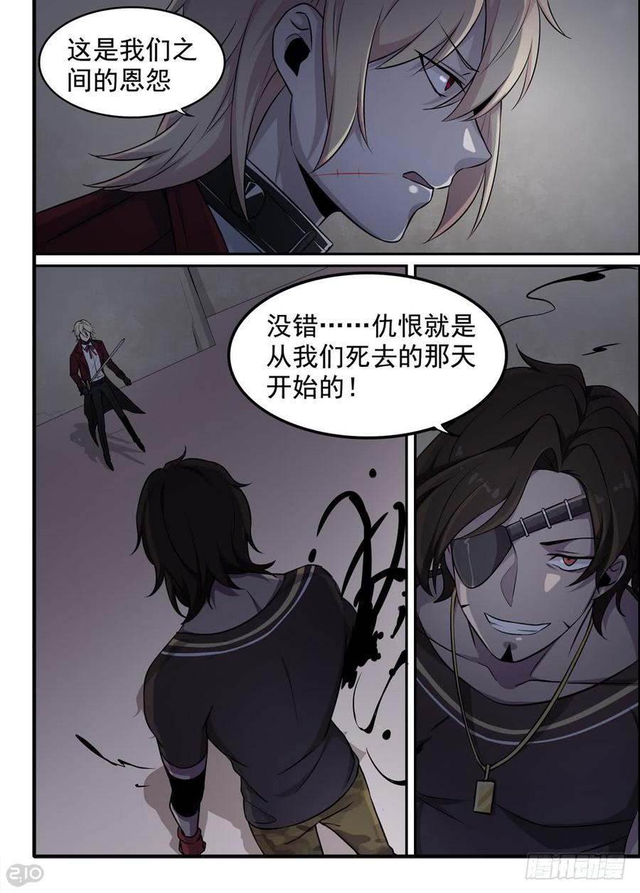 The reborn Ch.71 p3