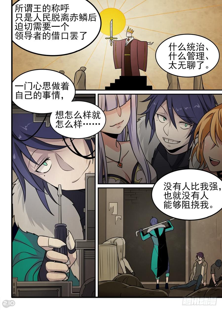 The reborn Ch.74 p7