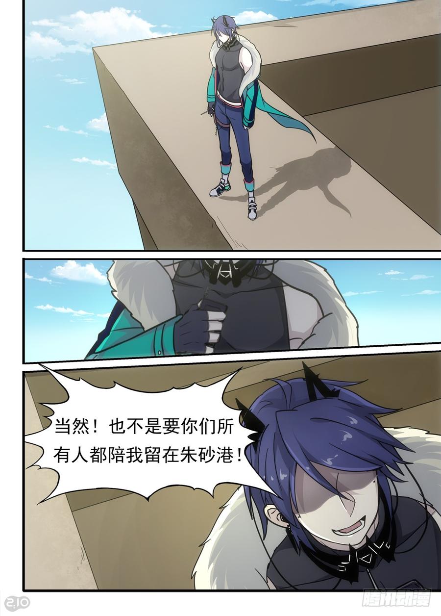 The reborn Ch.78 p3